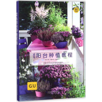 [M]菜鸟阳台种植教程-9787551313438