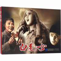 [M]白毛女-9787516208373