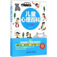 [M]儿童心理百科-9787568233682