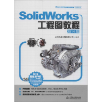 [M]SolidWorks工程图教程-9787517019640