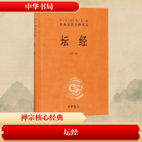 [M]坛经-9787101092097