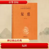 [M]坛经-9787101092097