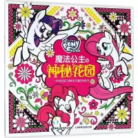 [M]魔法公主的神秘花园-9787115482273