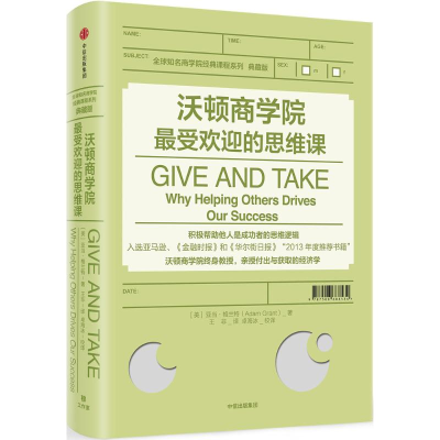 [M]沃顿商学院最受欢迎的思维课-9787508688534