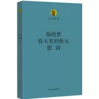 [M]巴金选集.第5卷,春天里的秋天·憩园-9787541139475