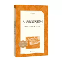 [M]人类群星闪耀时-9787020137572