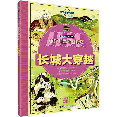 [M]长城大穿越-9787544856065