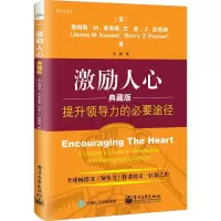 [M]激励人心 提升领导力的必要途径 典藏版-9787121359620