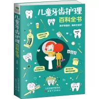 [M]儿童牙齿护理百科全书-9787201138770