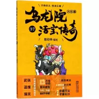 [M]乌龙院大长篇-9787533953041