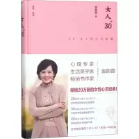[M]女人30+ 金韵蓉 著 著 -9787540784461