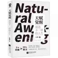 [M]天赋觉醒(创造不一样的人生)-9787559433794