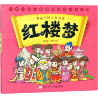 [M]红楼梦-9787534271823