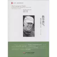 [M]教学勇气-9787567519541