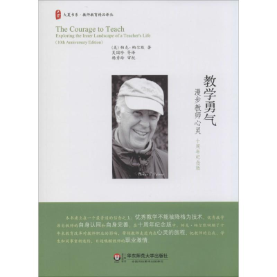 [M]教学勇气-9787567519541