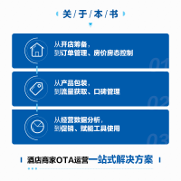 [M]酒店OTA平台运营增长指南-9787115534644