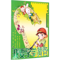 [M]我要学单簧管-9787103032312