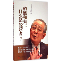 [M]稻盛和夫-9787506080088