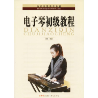 [M]电子琴初级教程-9787805935133