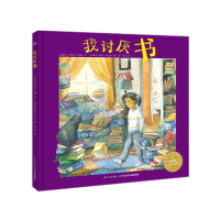 [M]我讨厌书-9787556071326