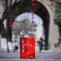 [M]长安客-9787201153988