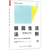[M]极简生活法则-9787115457844