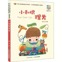 [M]小刺猬理发-9787556081684