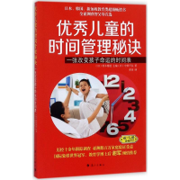 [M]优秀儿童的时间管理秘诀-9787540781514