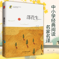 [M]落花生-9787554608203