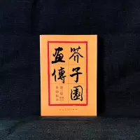 [M]芥子园画传 第3集 花卉翎羽-9787102012551