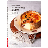 [M]可以尽享四季蔬菜的乳蛋饼-9787534987793