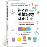 [M]神奇的逻辑思维游戏书-9787547730676