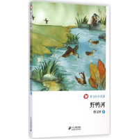 [M]野鸭河-9787539195551