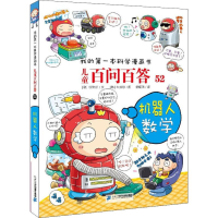 [M]机器人数学-9787556843459