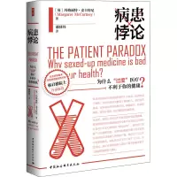 [M]病患悖论 为什么“过度”医疗不利于你的健康?-9787520358859