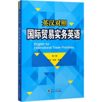 [M]国际贸易实务英语-9787307196087