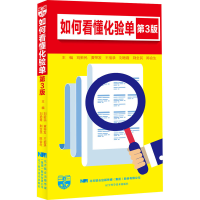 [M]如何看懂化验单 第3版-9787559113382