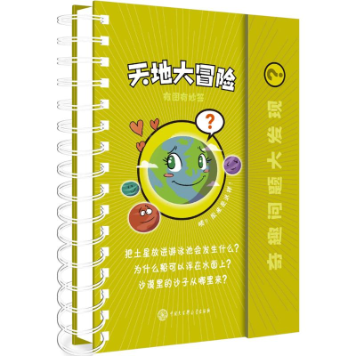 [M]天地大冒险-9787520202688