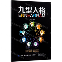 [M]九型人格-9787518062294