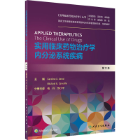 [M]实用临床药物治疗学 内分泌系统疾病 第11版-9787117297301