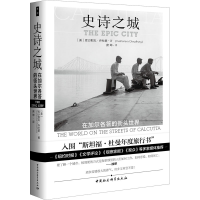 [M]史诗之城 在加尔各答的街头世界-9787520349482