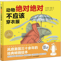 [M]动物绝对绝对不应该穿衣服-9787556094943