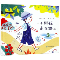 [M]一个男孩走在路上-9787556840021