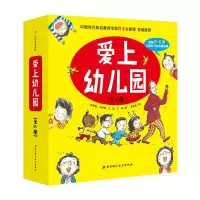 [M]爱上幼儿园(精装全6册)-9787530498262