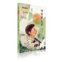 [M]今年你七岁/新中国成立70周年儿童文学经典作品集-9787530156469