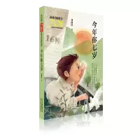 [M]今年你七岁/新中国成立70周年儿童文学经典作品集-9787530156469