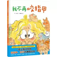 [M]我不再咬指甲-9787571404291