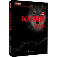 [M]玩转期货50招2-9787502850470