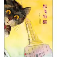 [M]想飞的猫-9787550262706
