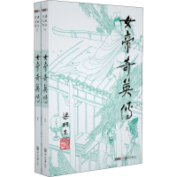 [M]女帝奇英传(16-17)-9787306043146